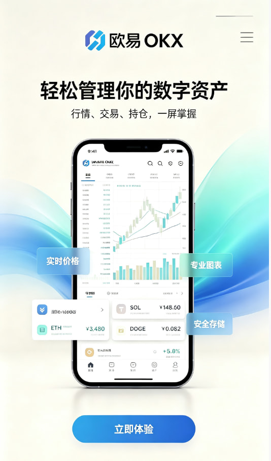 欧交易所官网下载入门指南配图